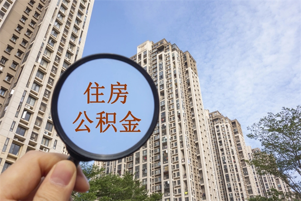 齐齐哈尔房贷逾期可以取公积金吗（房贷逾期不能提公积金）