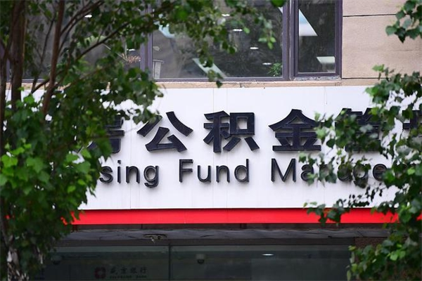 齐齐哈尔辞职后取公积金流程（辞职了取公积金怎么取）