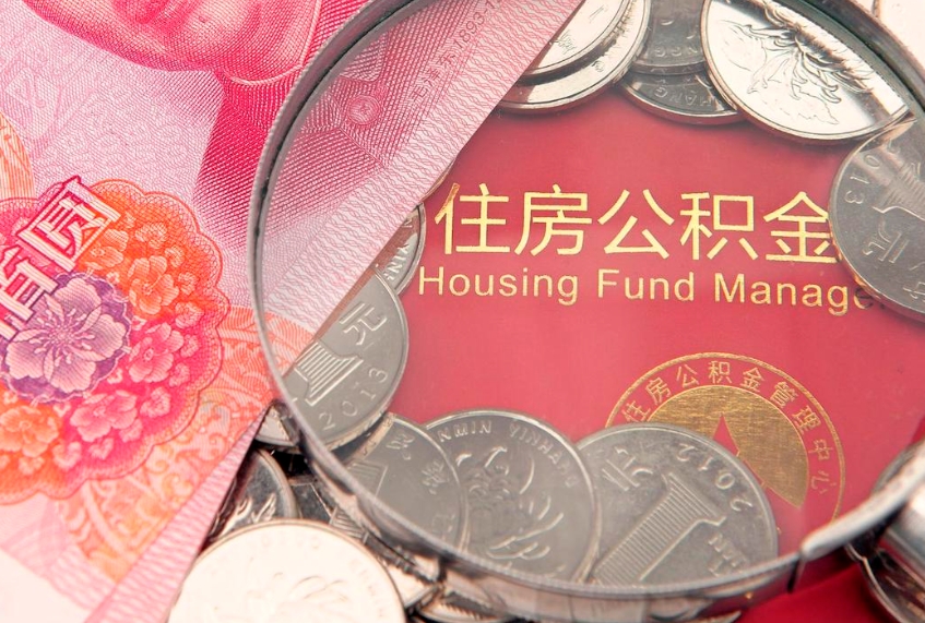齐齐哈尔离职后公积金没有封存可以取吗（离职后公积金未封存）
