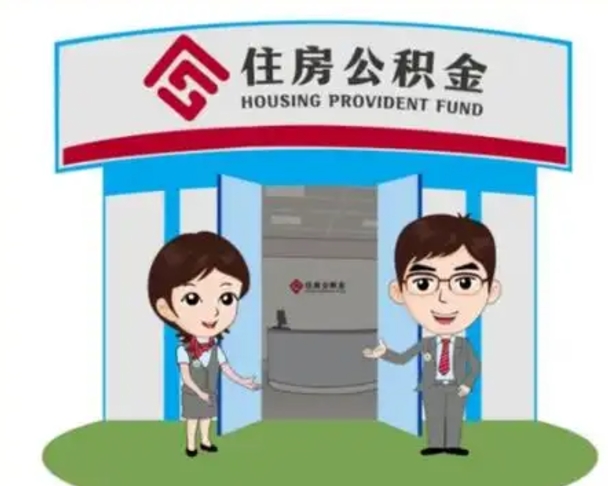 齐齐哈尔房子全款能取公积金吗（全款买房可以取公积金）